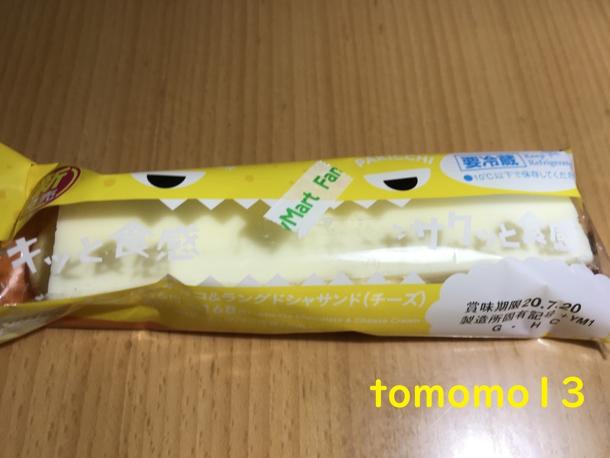 f:id:tomomo13:20200710225044j:plain