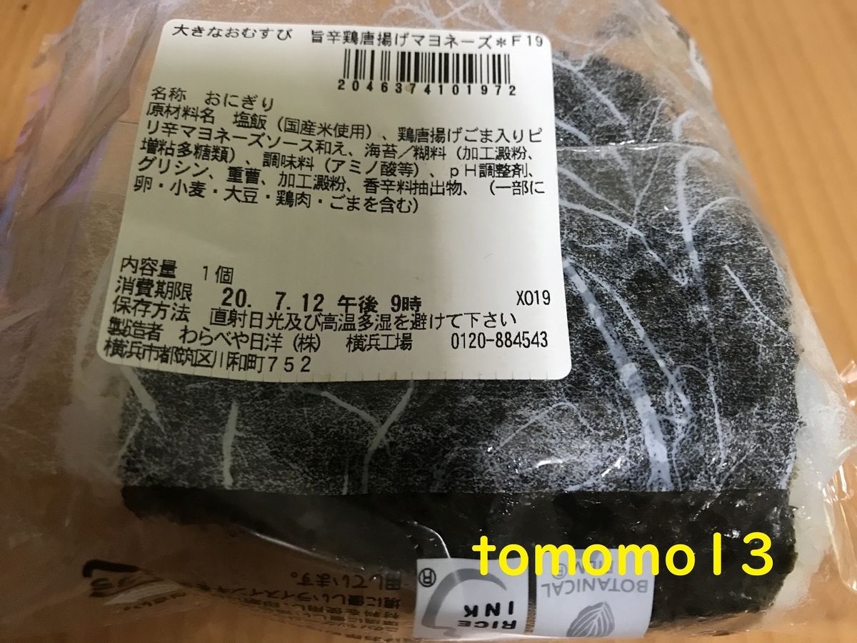 f:id:tomomo13:20200712225551j:plain