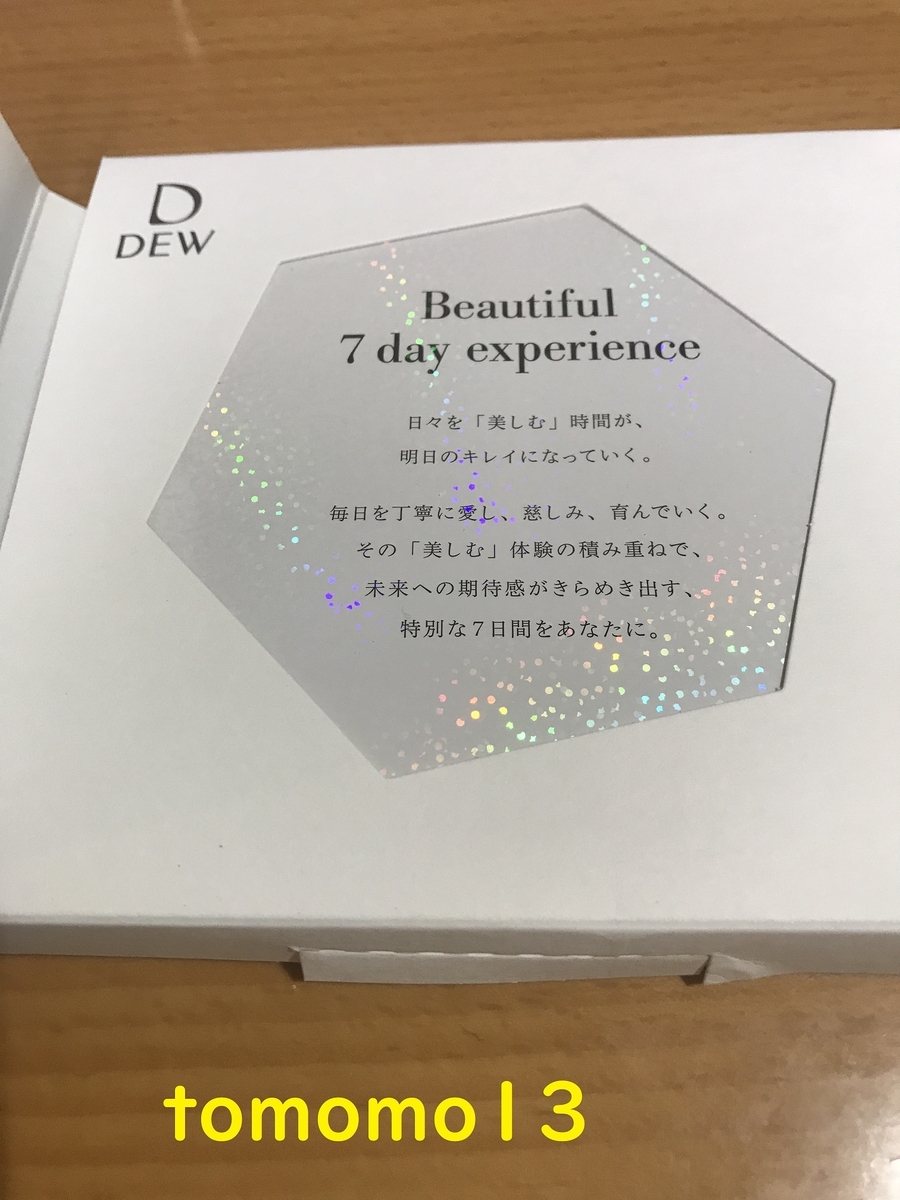 f:id:tomomo13:20200806221543j:plain