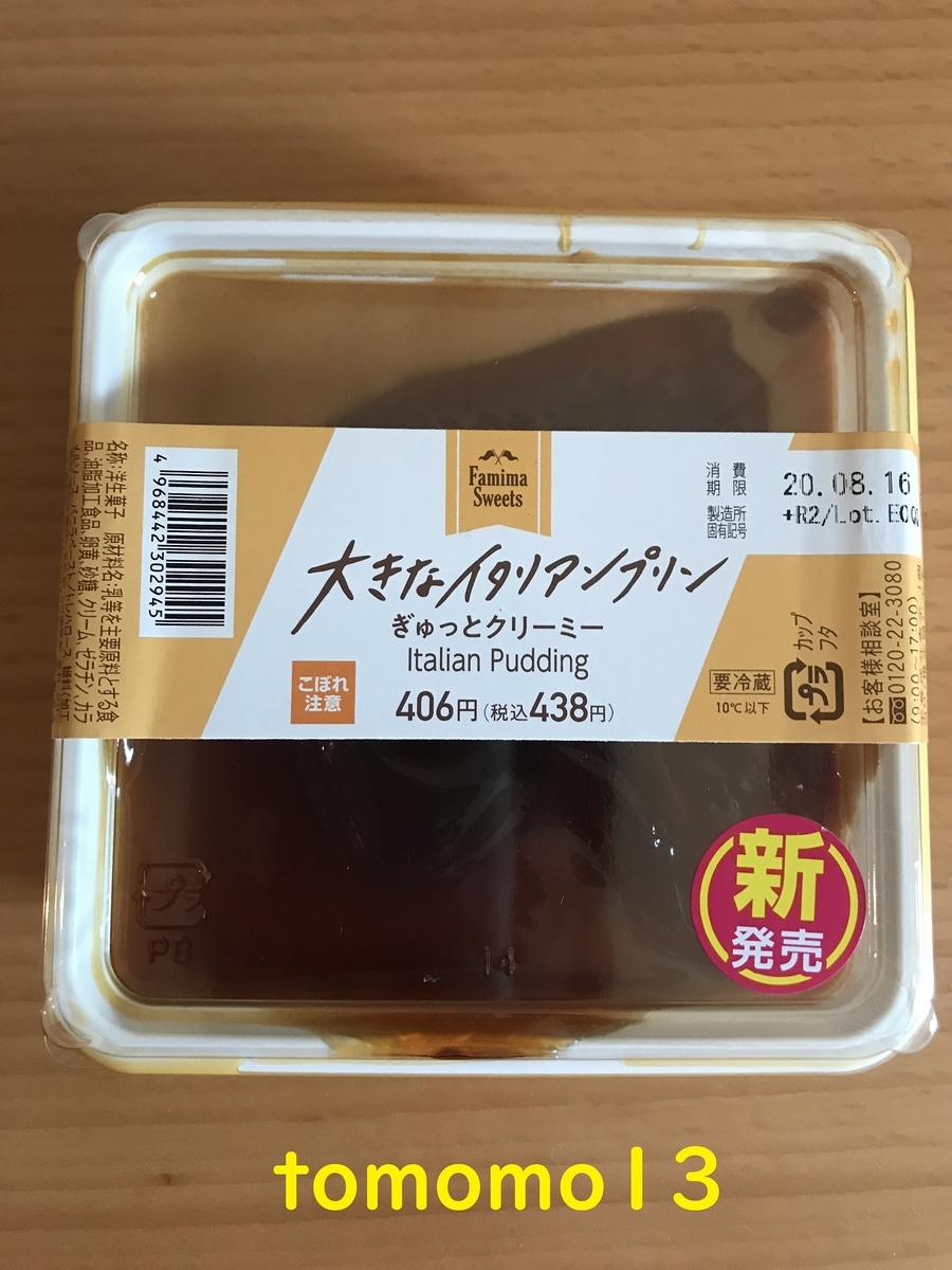 f:id:tomomo13:20200815211540j:plain f:id:tomomo13:20200815211540j:plain
