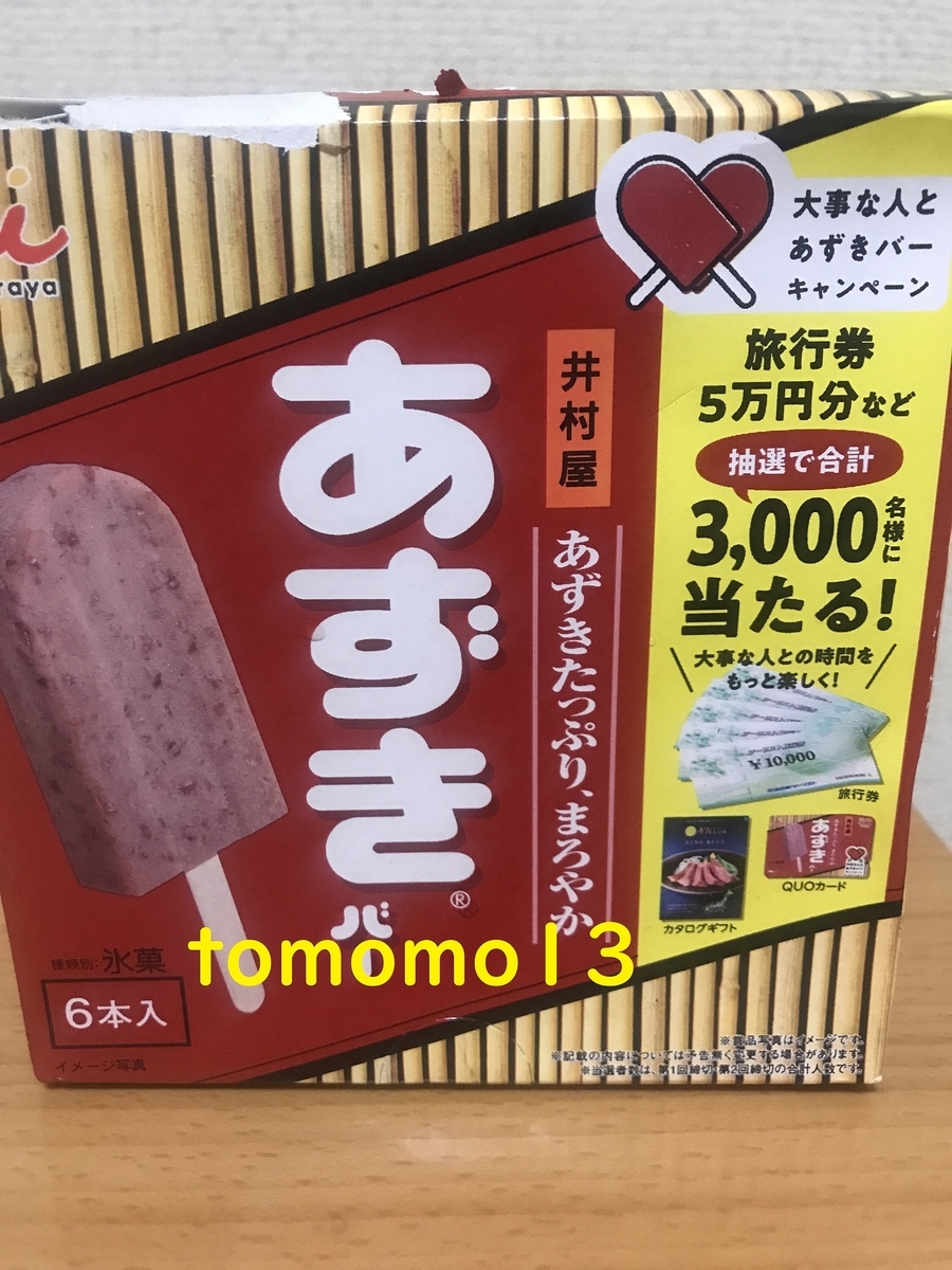 f:id:tomomo13:20200817175107j:plain f:id:tomomo13:20200817175107j:plain