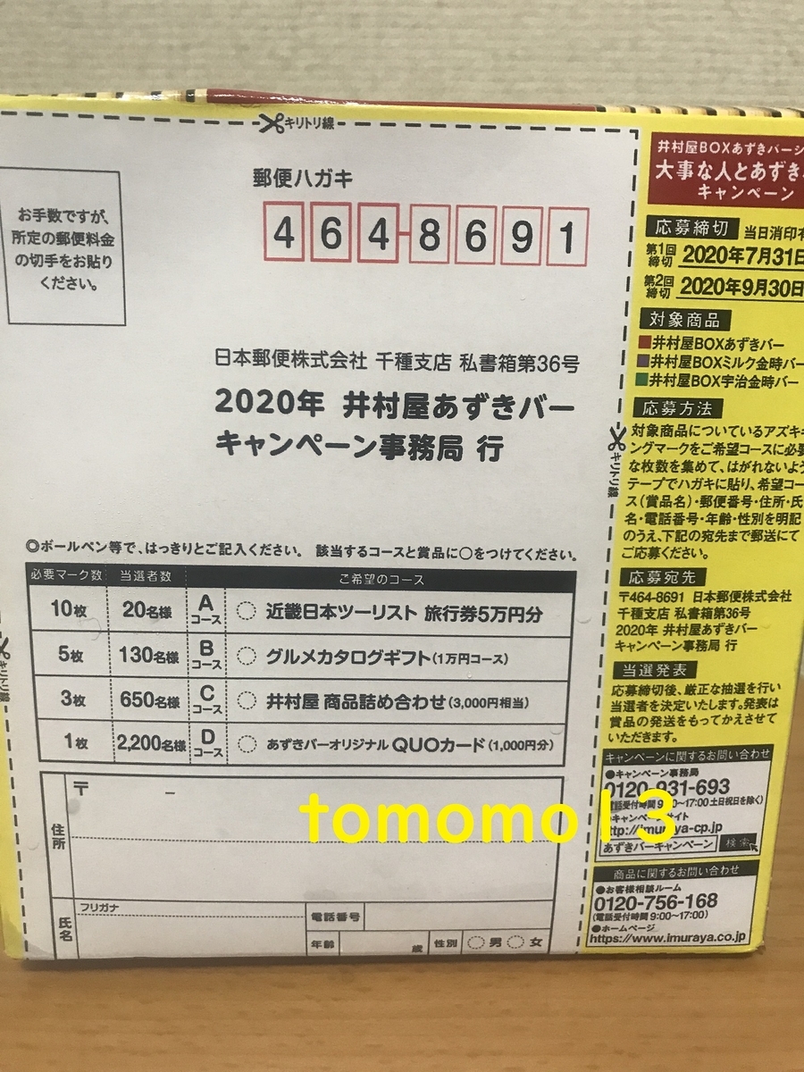 f:id:tomomo13:20200817175206j:plain f:id:tomomo13:20200817175206j:plain