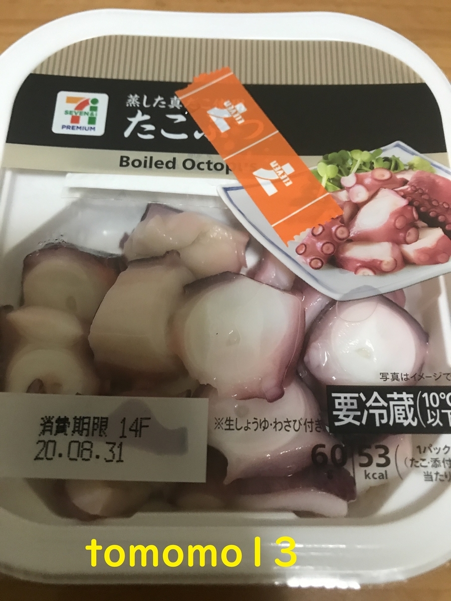 f:id:tomomo13:20200826232836j:plain