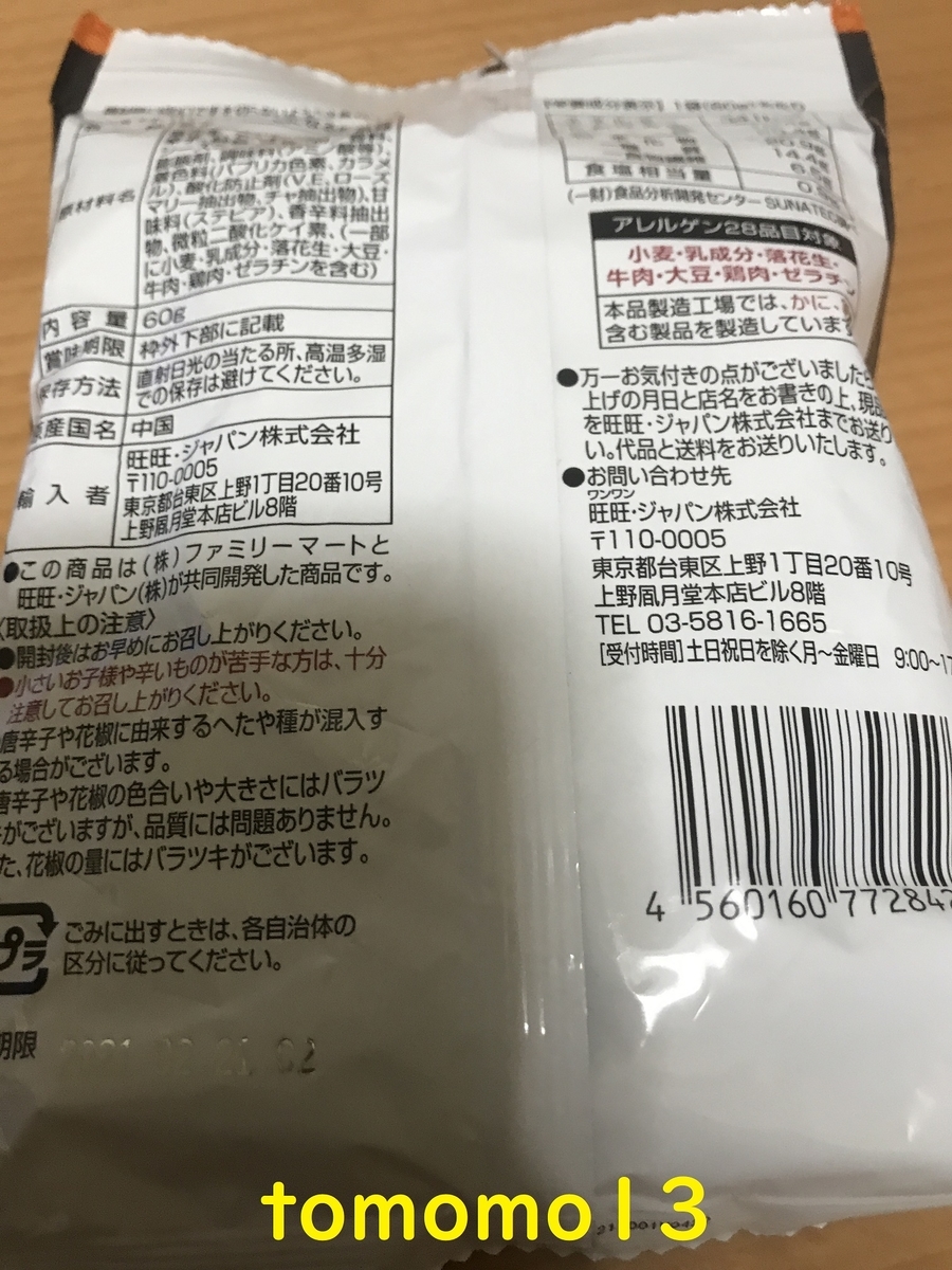 f:id:tomomo13:20200827170529j:plain