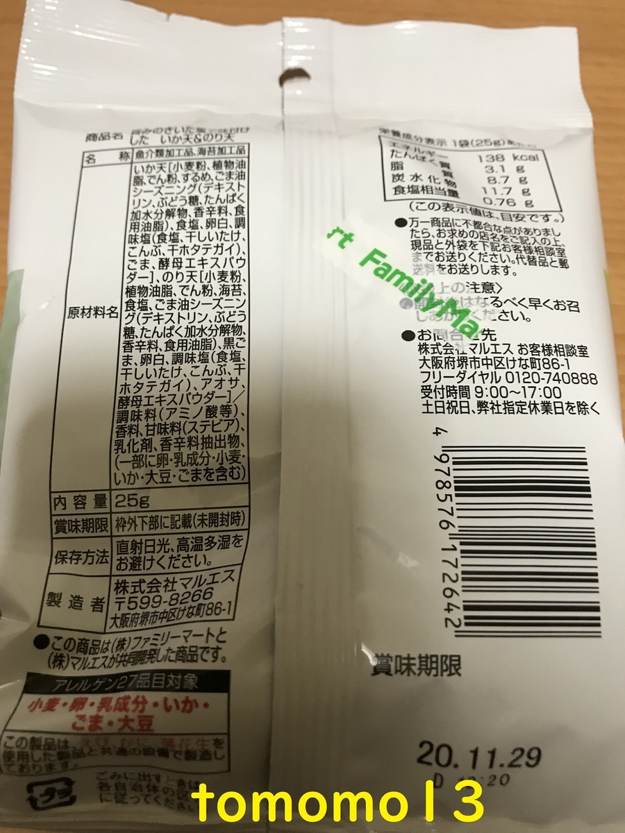 f:id:tomomo13:20200828233434j:plain