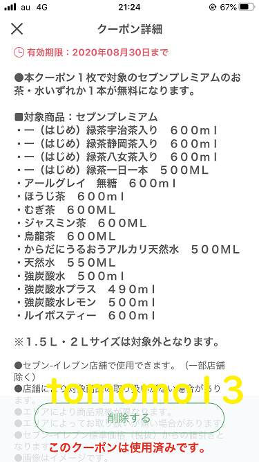 f:id:tomomo13:20200829232944p:plain