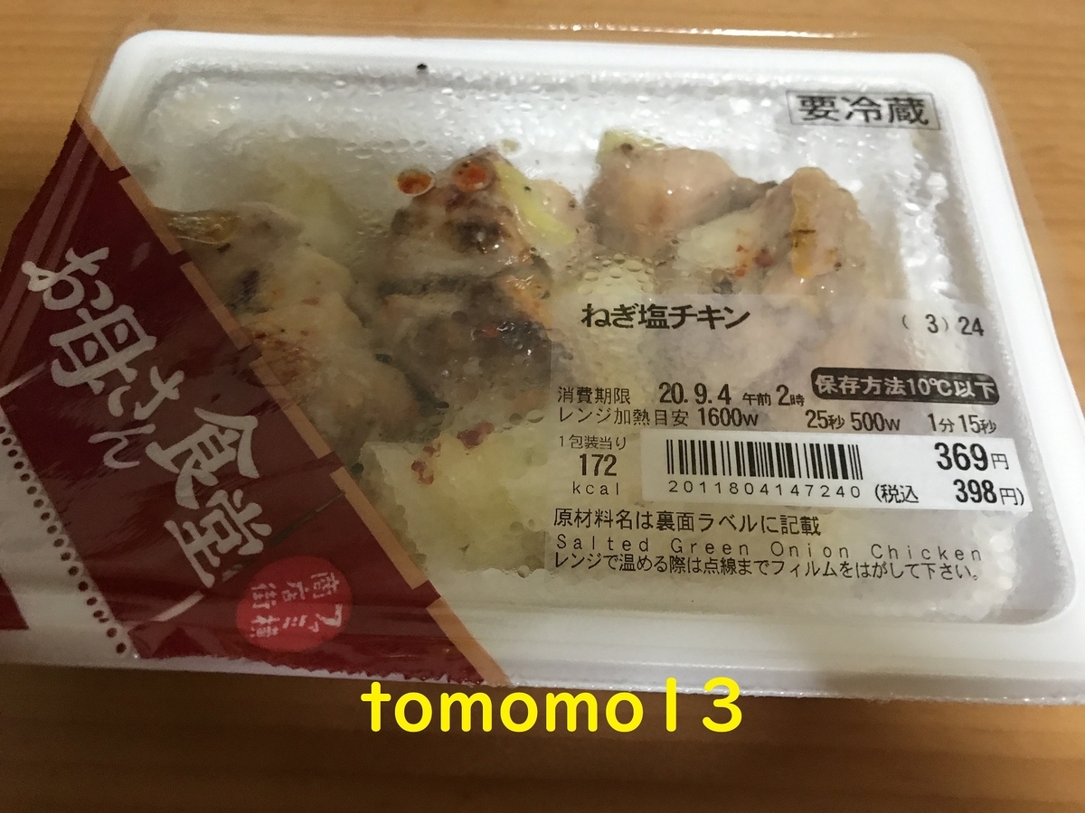 f:id:tomomo13:20200902161259j:plain