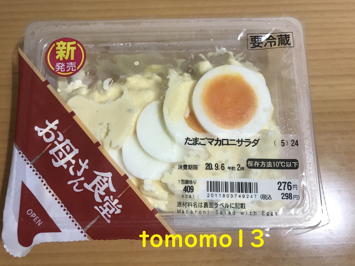 f:id:tomomo13:20200905194908j:plain