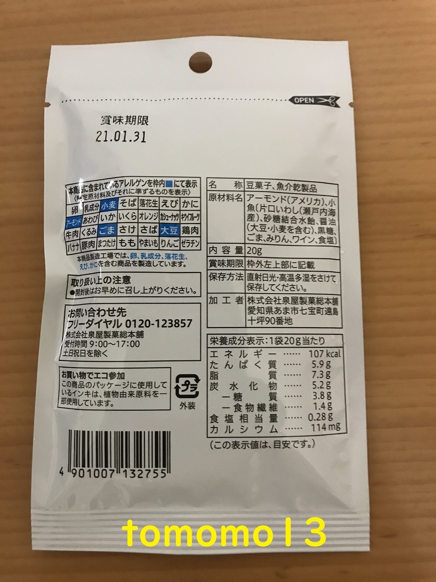 f:id:tomomo13:20200914164055j:plain