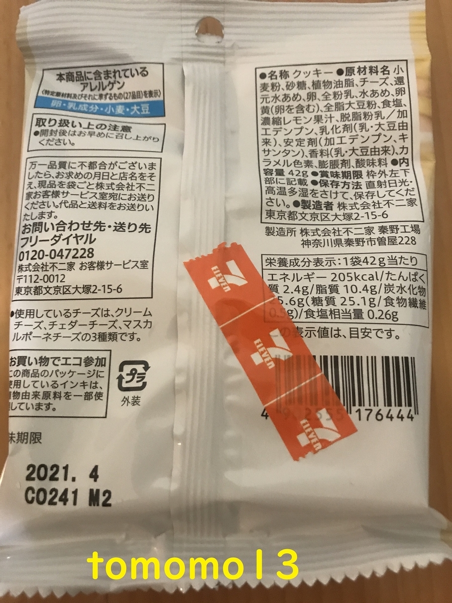 f:id:tomomo13:20200928215402j:plain