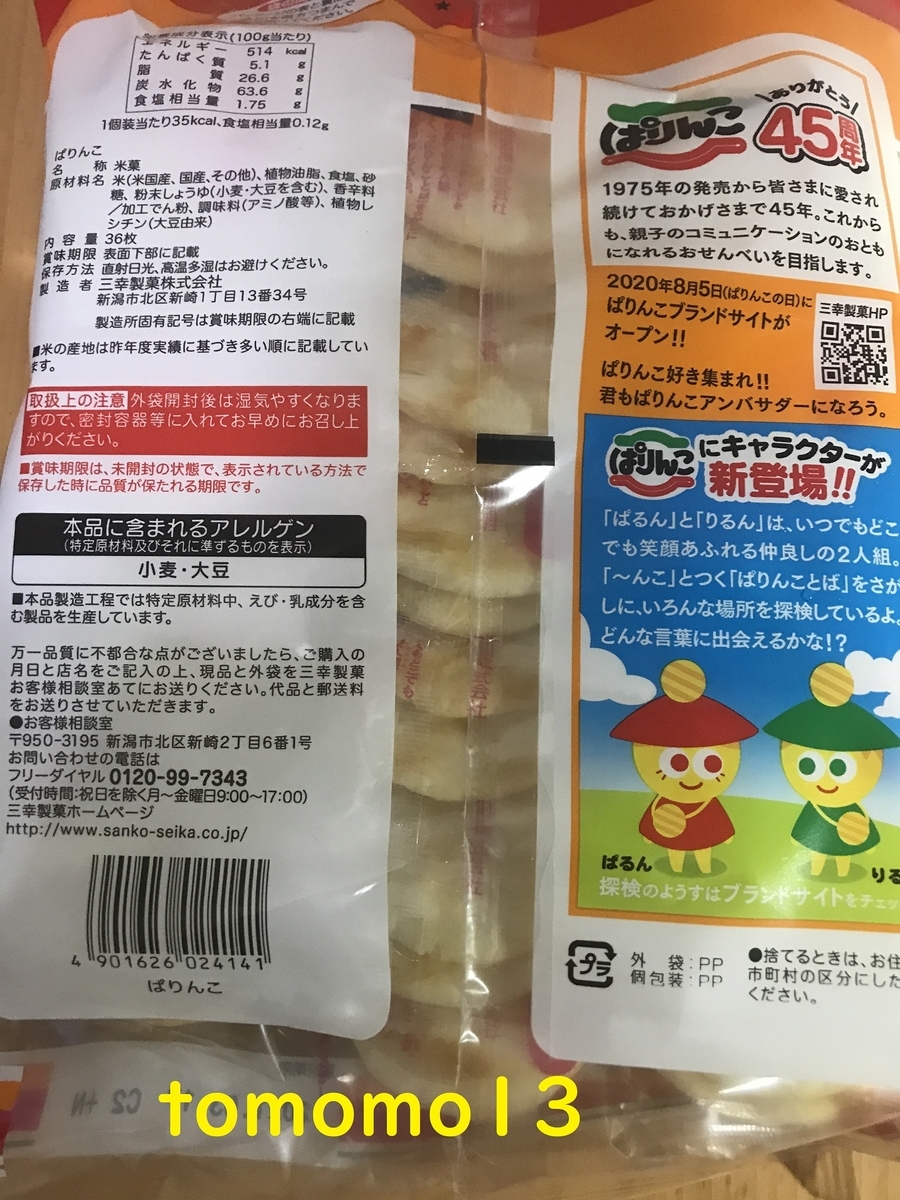 f:id:tomomo13:20200930213357j:plain