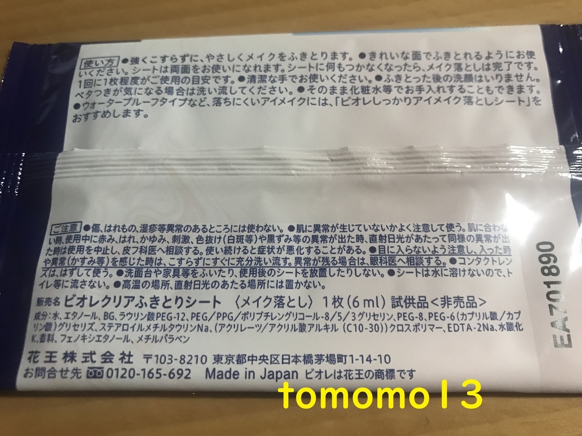 f:id:tomomo13:20201005043712j:plain