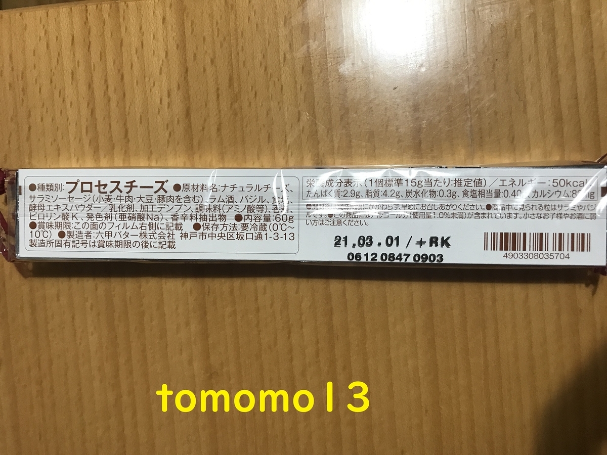 f:id:tomomo13:20201013194116j:plain