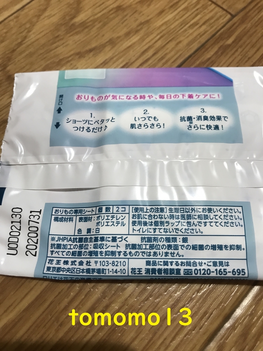 f:id:tomomo13:20201018154409j:plain