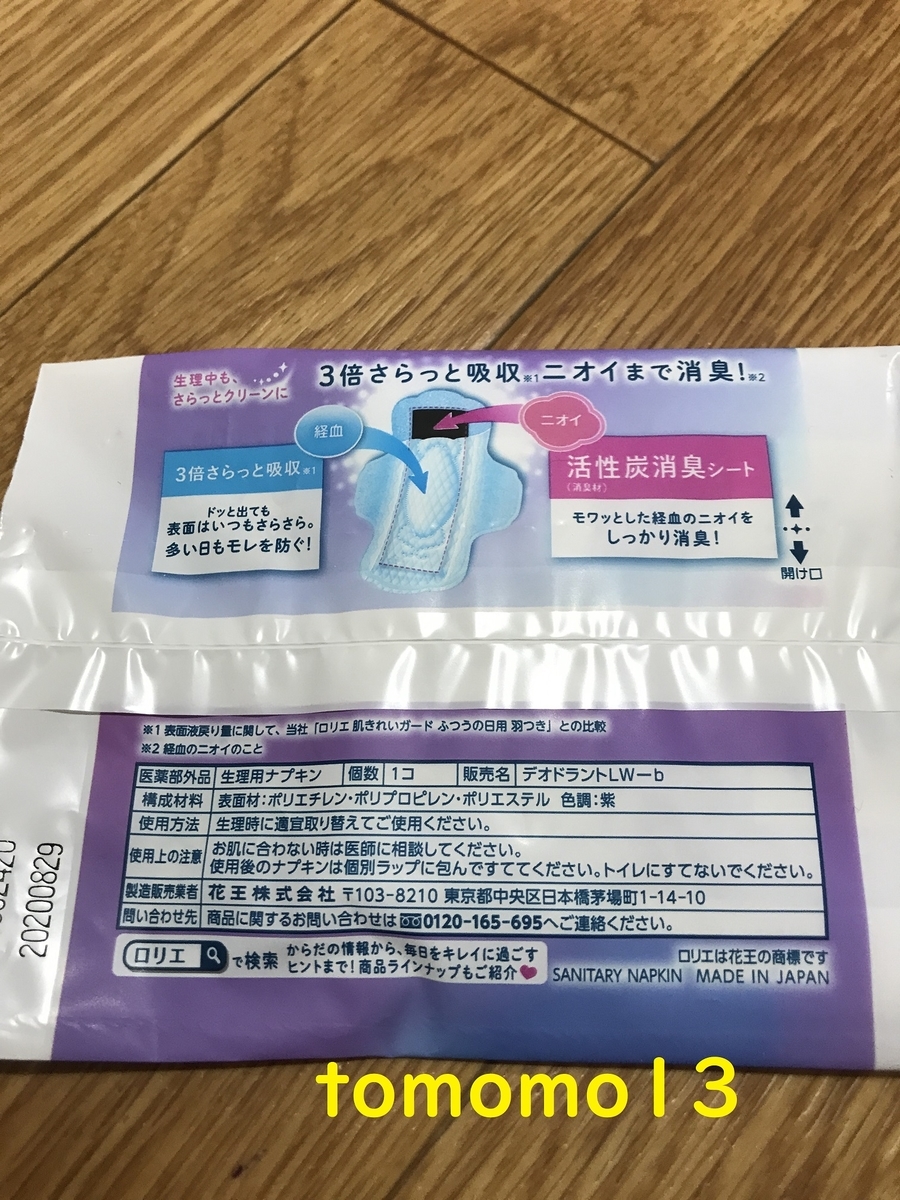 f:id:tomomo13:20201018154533j:plain