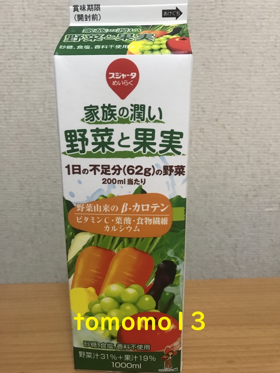 朝から健康 業務スーパー スジャータ 家族の潤い 野菜と果実 を飲んでみた Tomomo13 S Diary