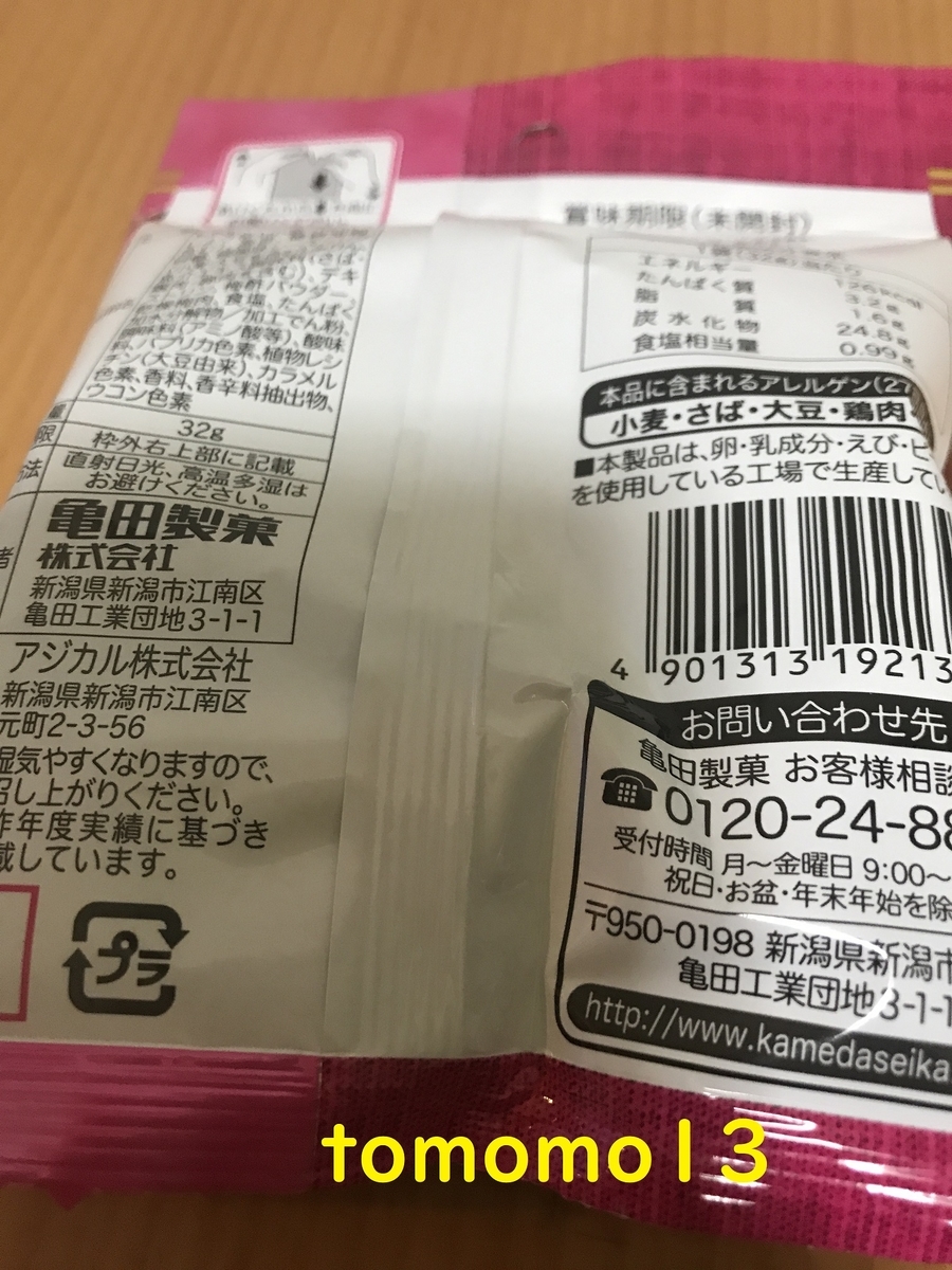 酸っぱ美味い 亀田製菓 梅のり巻 を食べてみた Tomomo13 S Diary