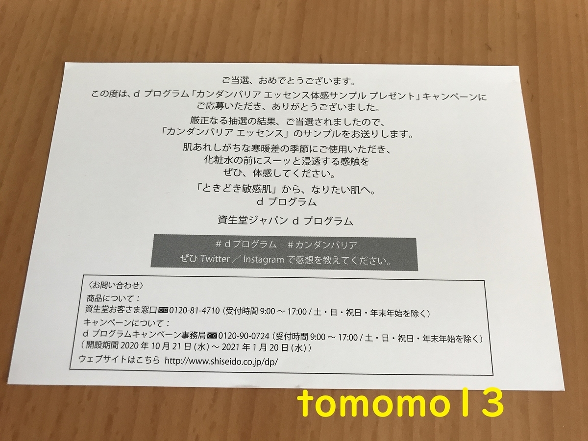 f:id:tomomo13:20201210105543j:plain