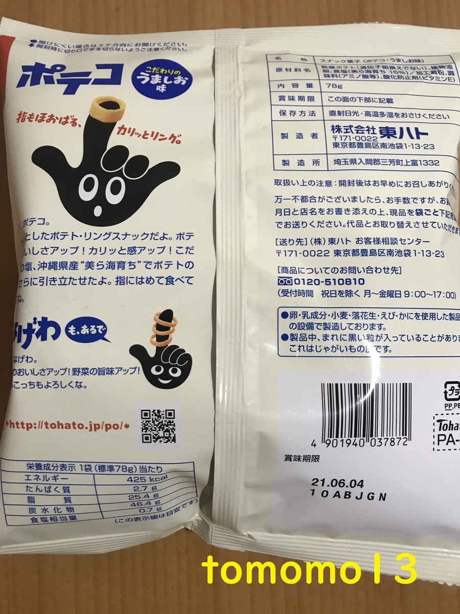 f:id:tomomo13:20201221171422j:plain