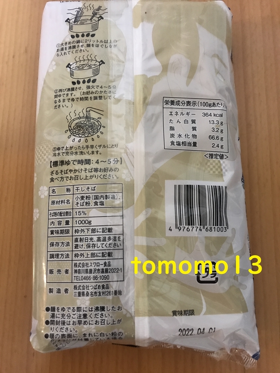 f:id:tomomo13:20201231221340j:plain