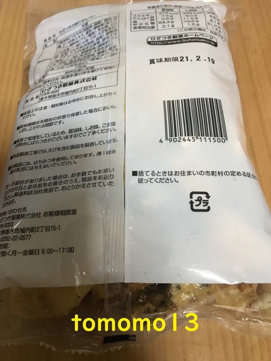 f:id:tomomo13:20210103105005j:plain