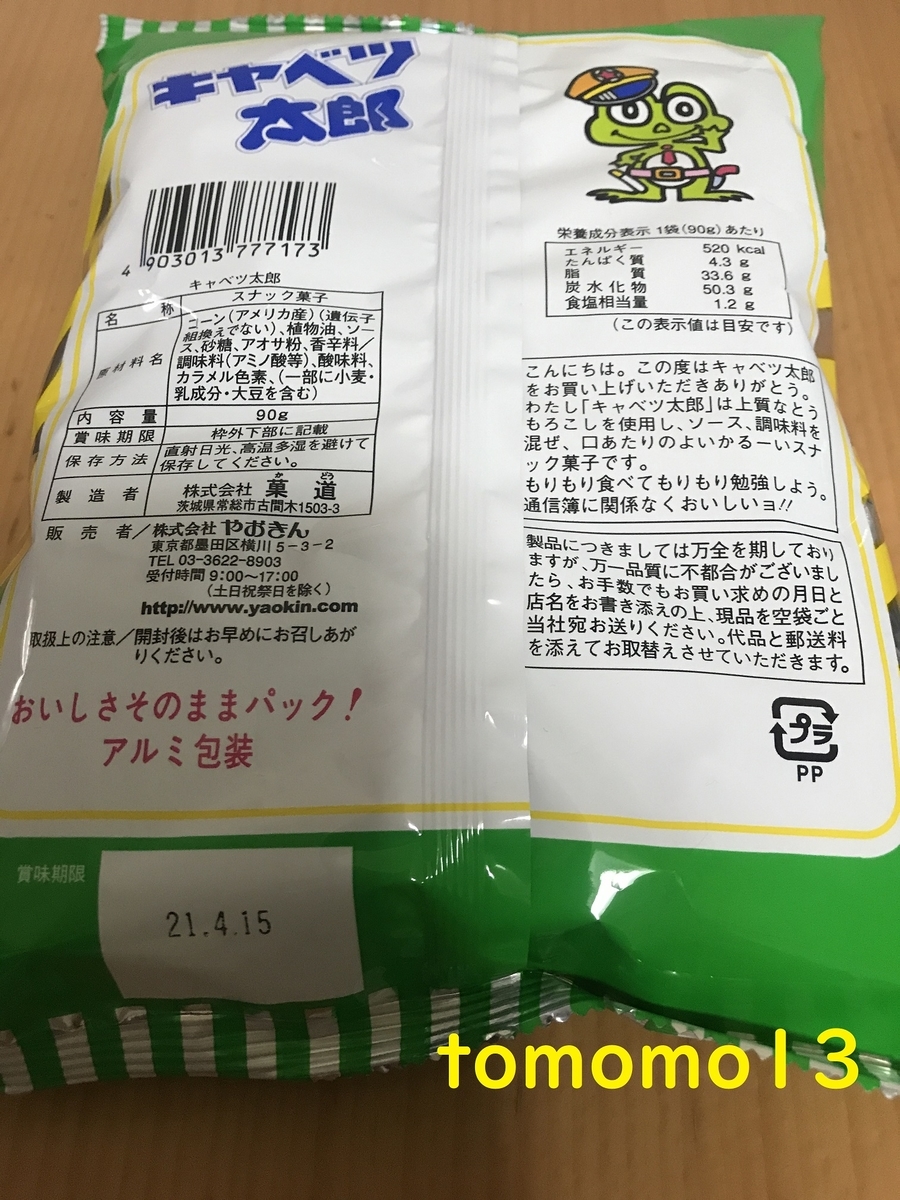 f:id:tomomo13:20210104145422j:plain