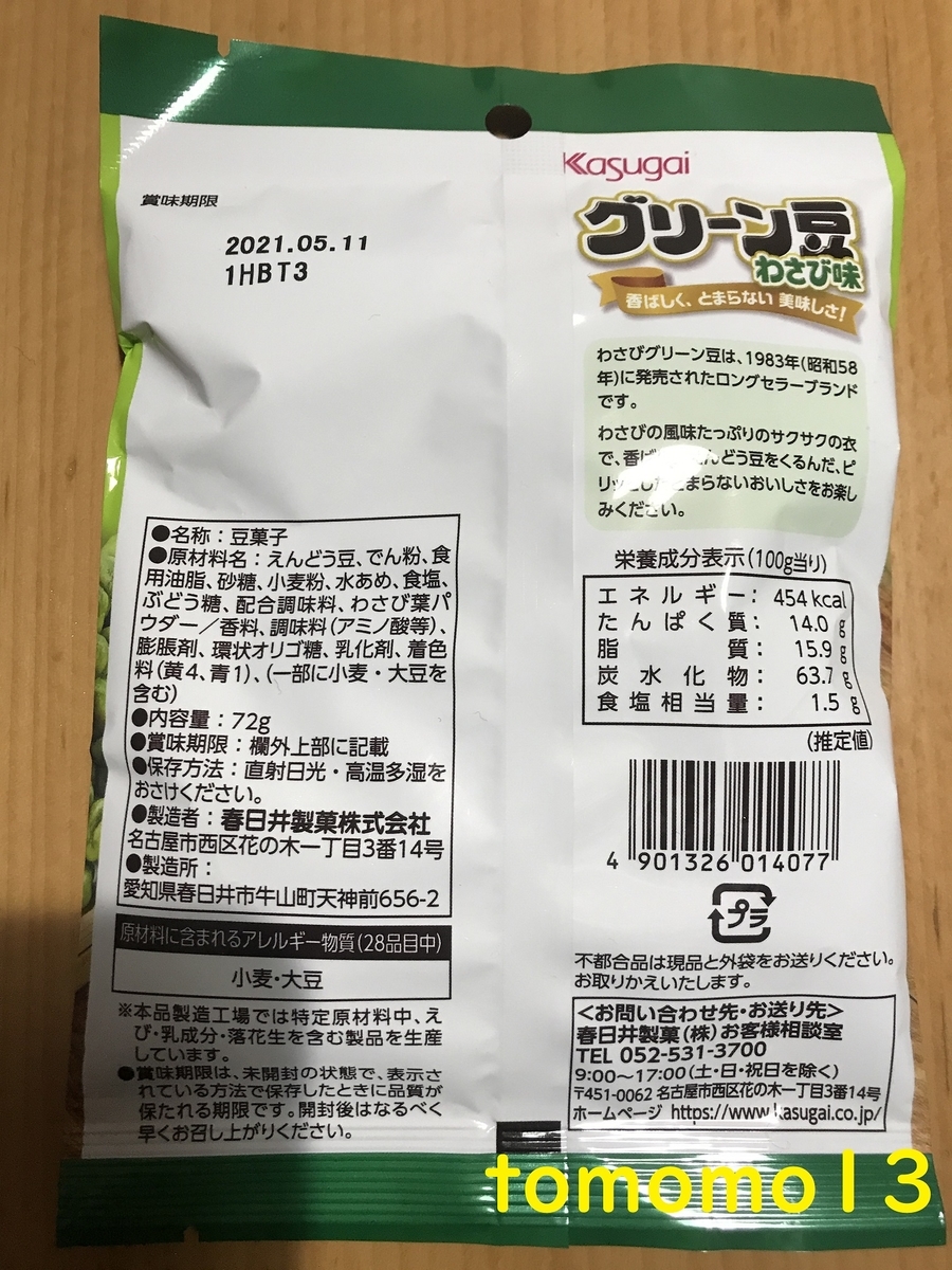 f:id:tomomo13:20210106093558j:plain
