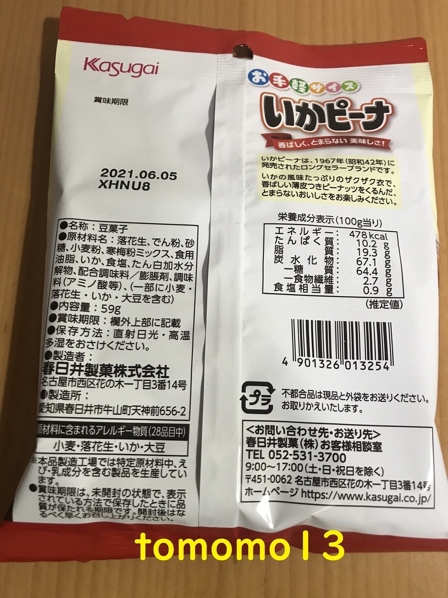 f:id:tomomo13:20210112230021j:plain