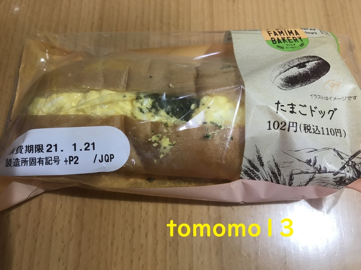 f:id:tomomo13:20210122095609j:plain