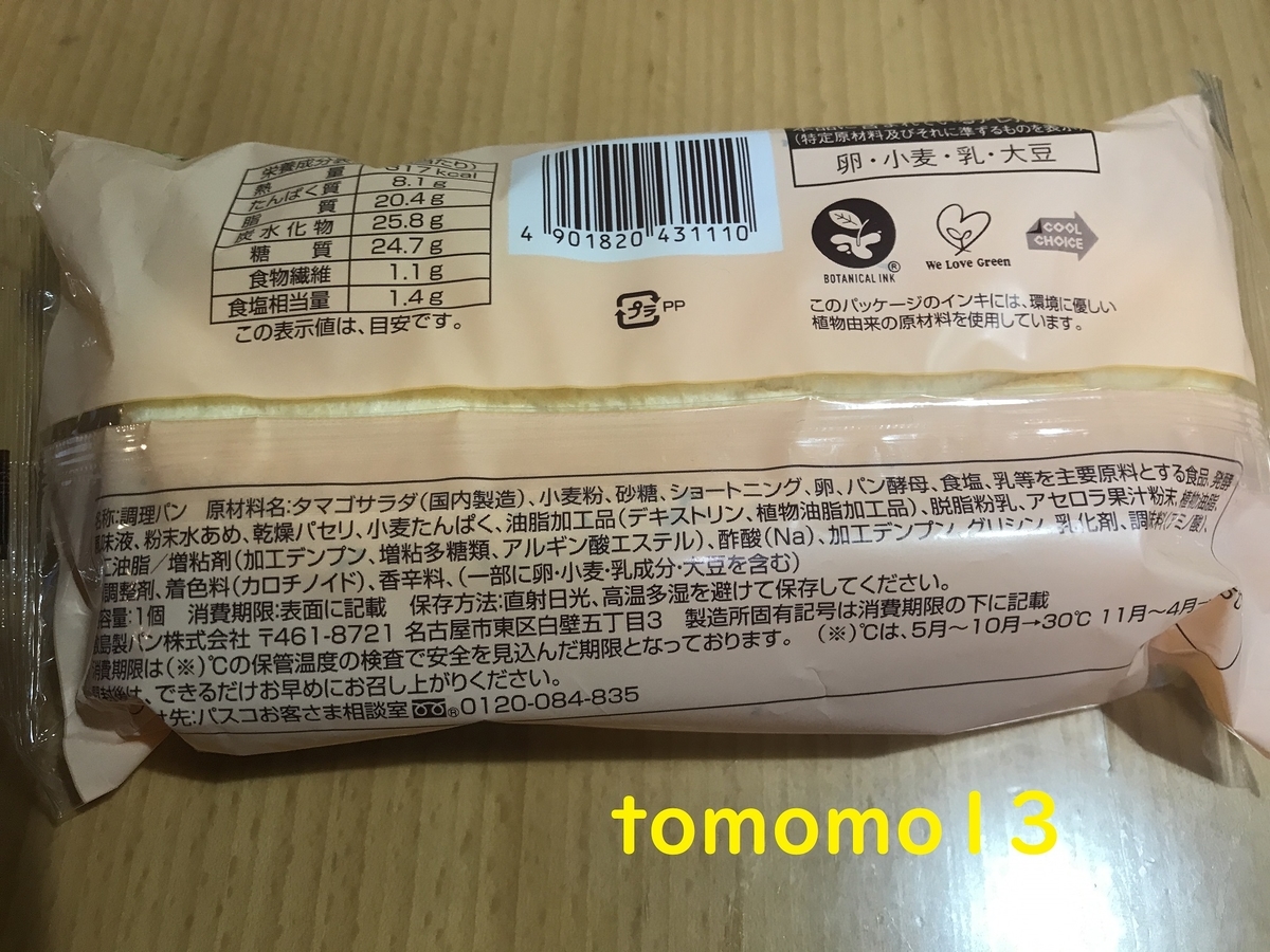 f:id:tomomo13:20210122101610j:plain
