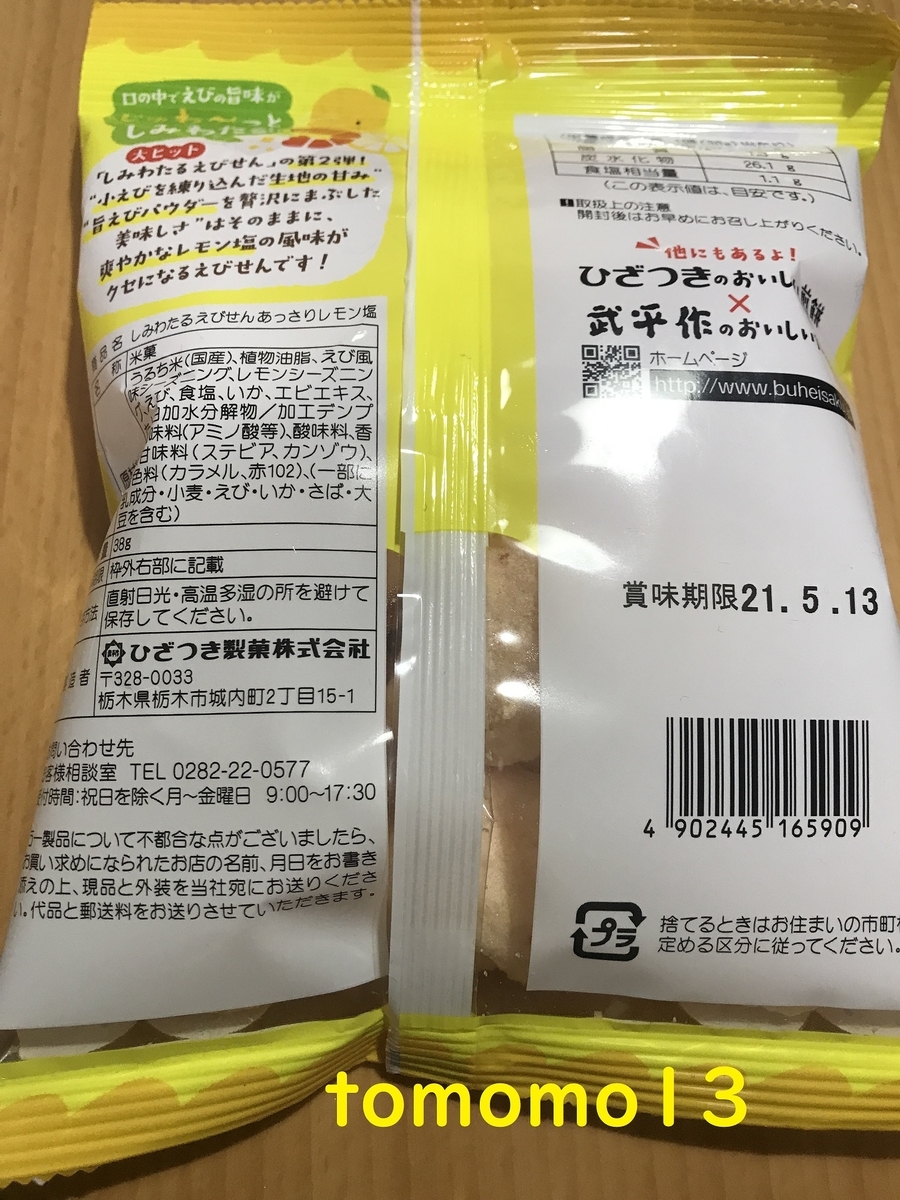 f:id:tomomo13:20210124131043j:plain