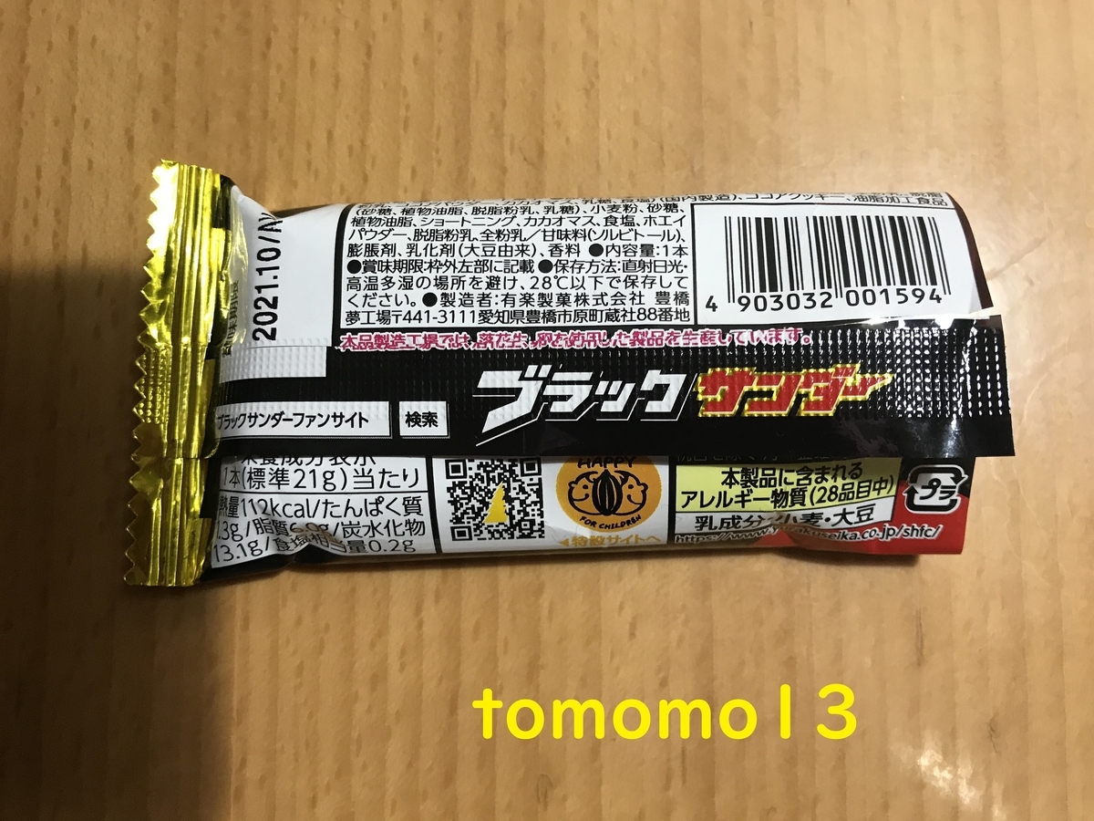 f:id:tomomo13:20210128121500j:plain