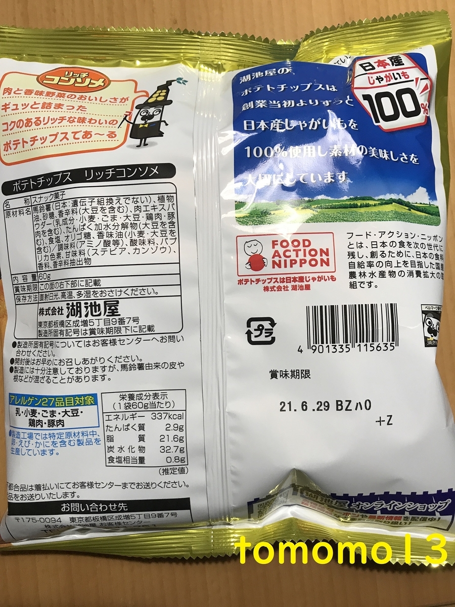 f:id:tomomo13:20210129204852j:plain