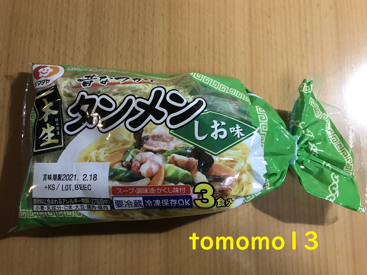 f:id:tomomo13:20210130083836j:plain