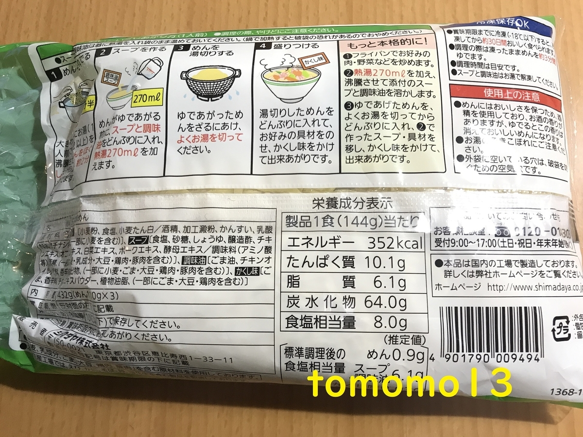 f:id:tomomo13:20210130083946j:plain