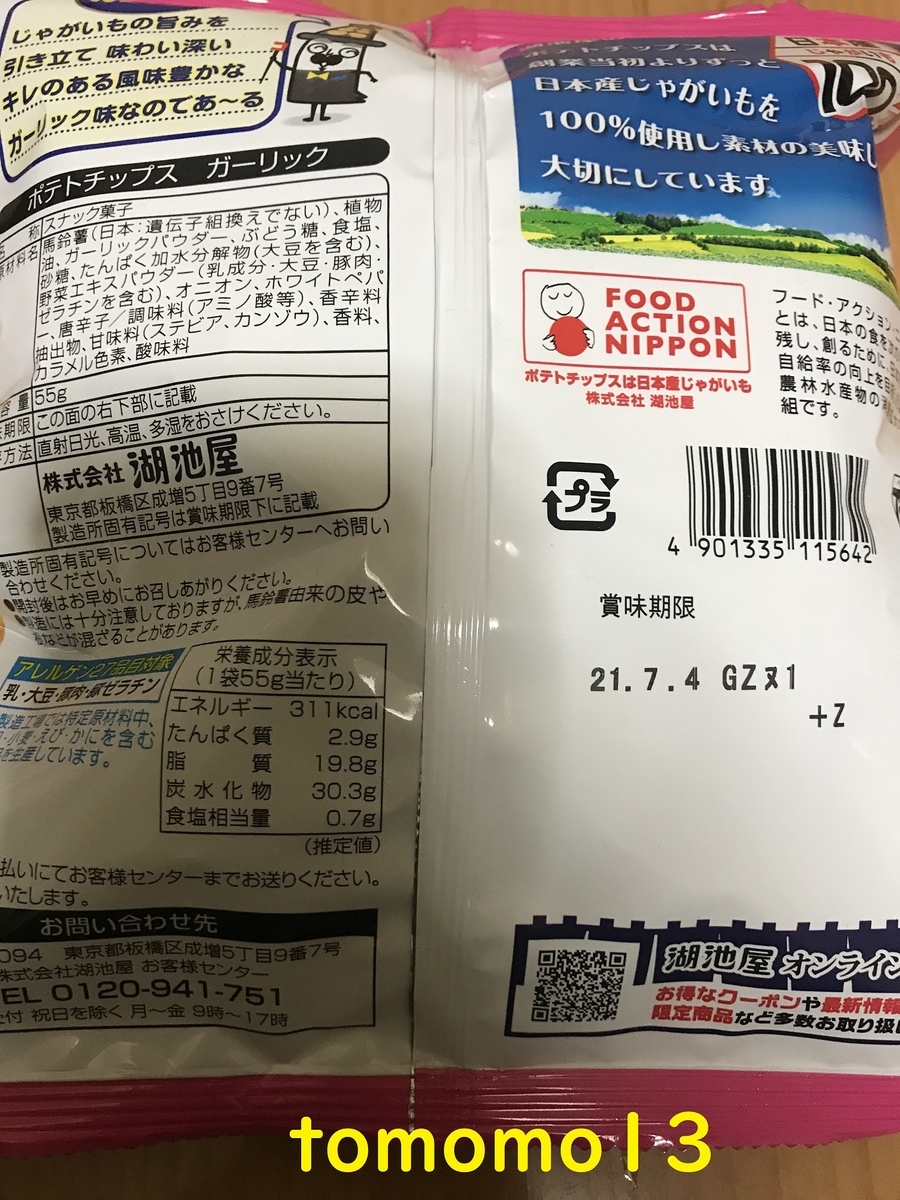 f:id:tomomo13:20210201093423j:plain