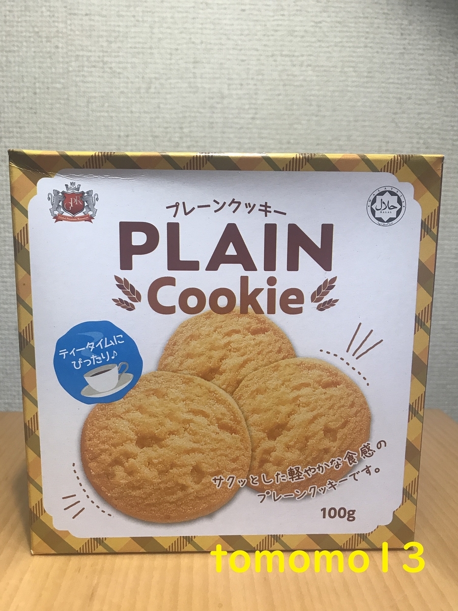 いつも売り切れになっていた 業務スーパー プレーンクッキー を食べてみた Tomomo13 S Diary