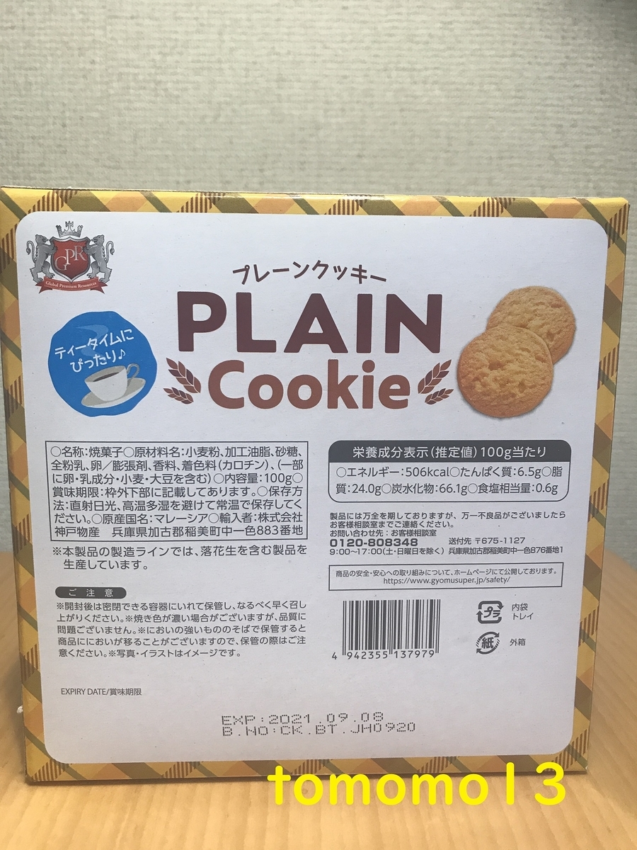 f:id:tomomo13:20210207115819j:plain