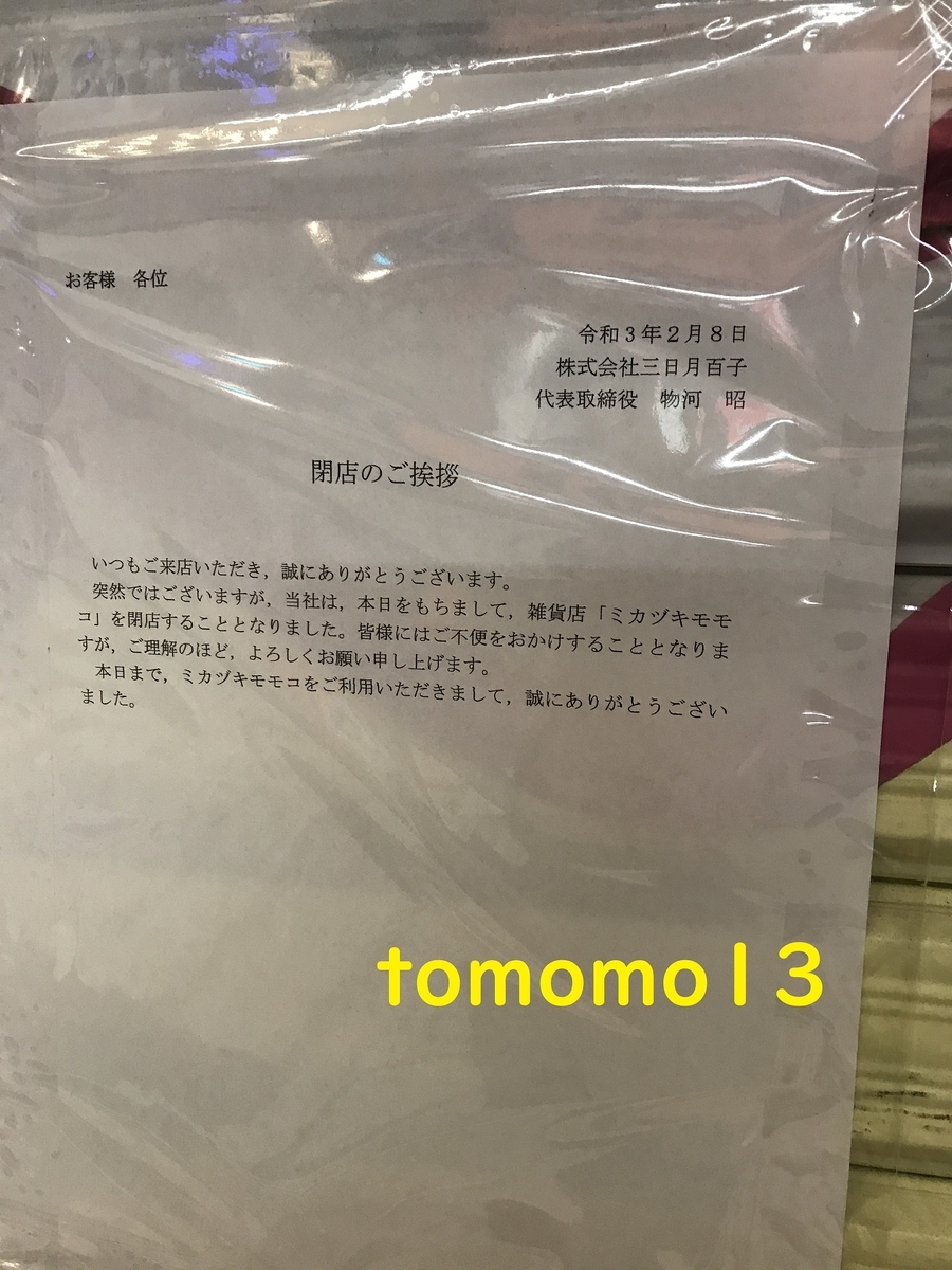 f:id:tomomo13:20210209101341j:plain