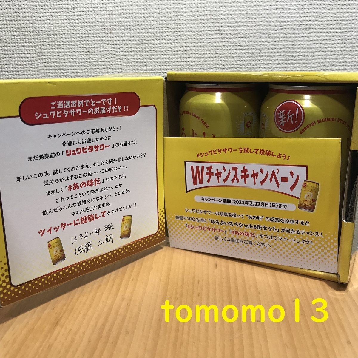 f:id:tomomo13:20210212194452j:plain