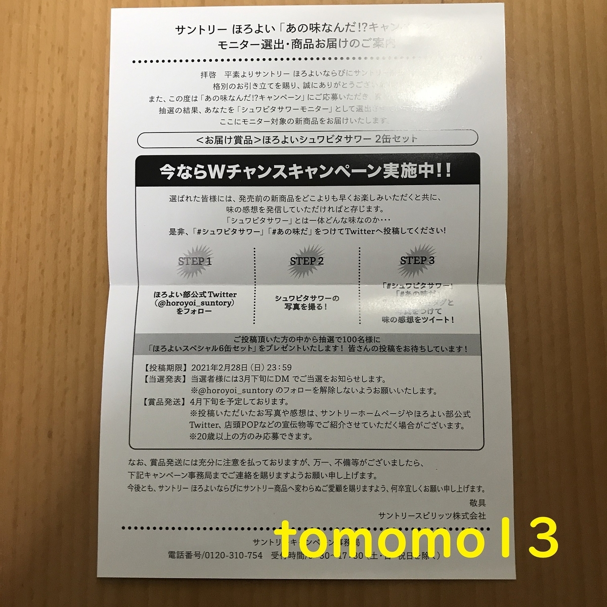 f:id:tomomo13:20210212194713j:plain