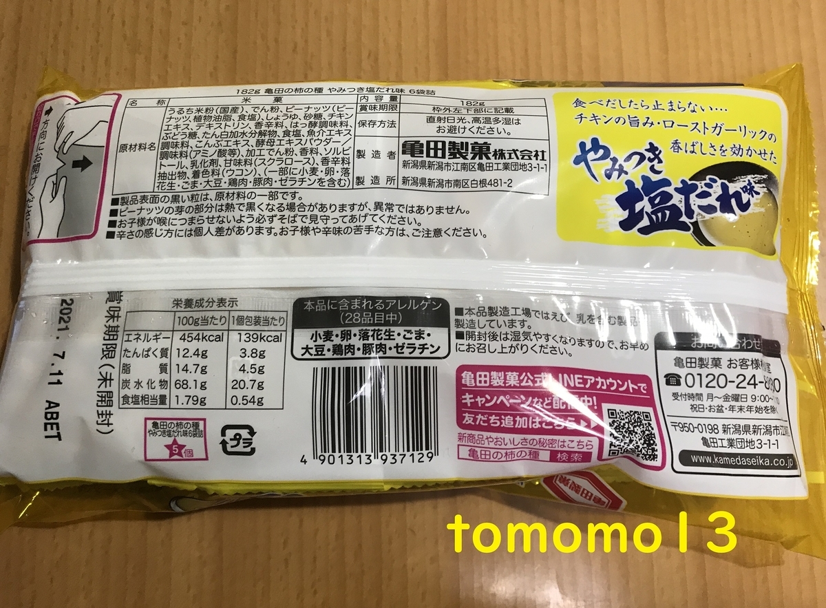 f:id:tomomo13:20210223110502j:plain