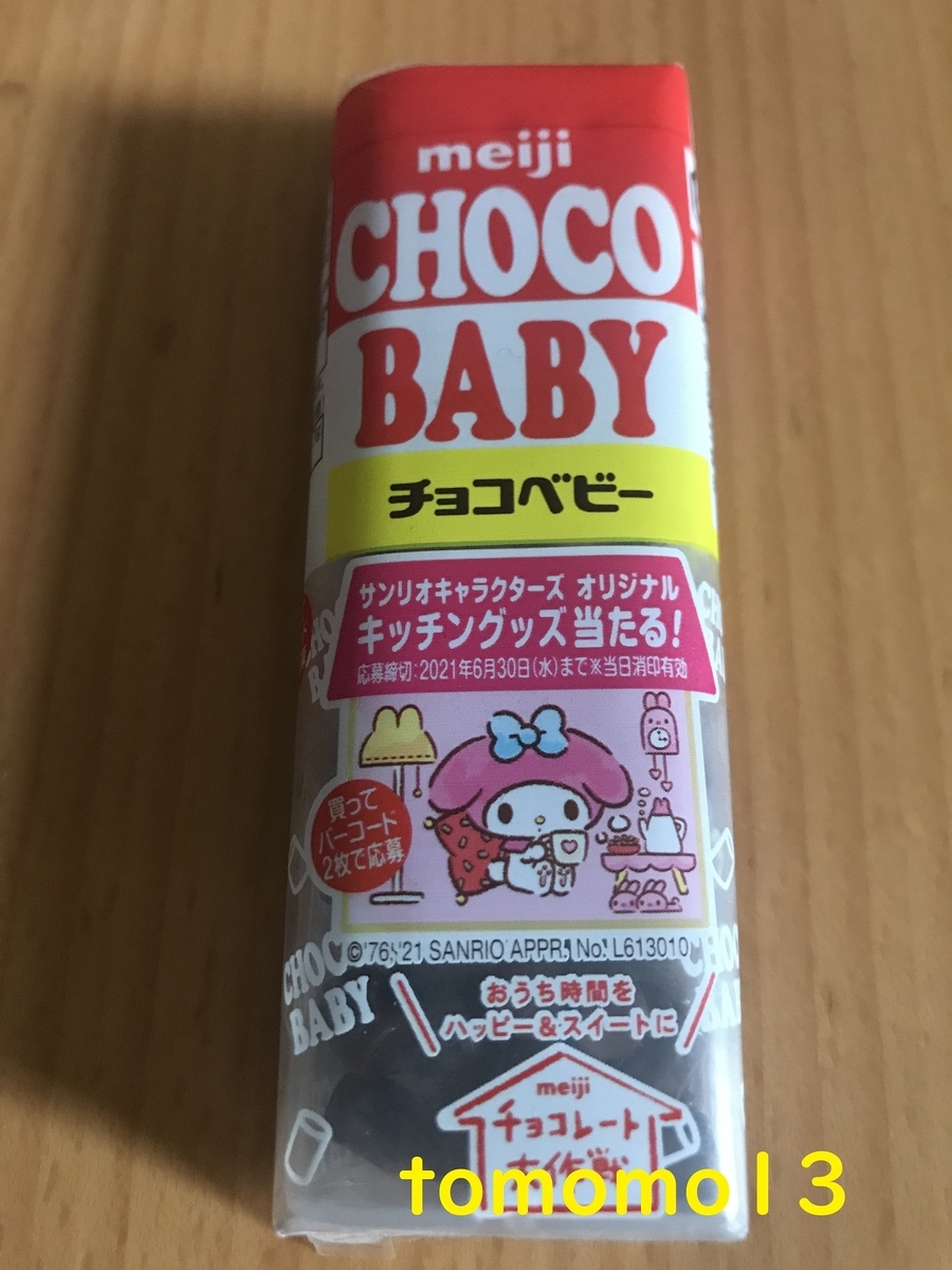 f:id:tomomo13:20210225094725j:plain