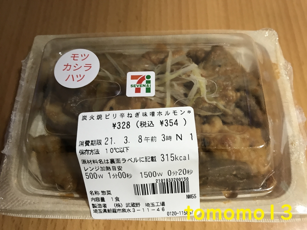 f:id:tomomo13:20210307122259j:plain