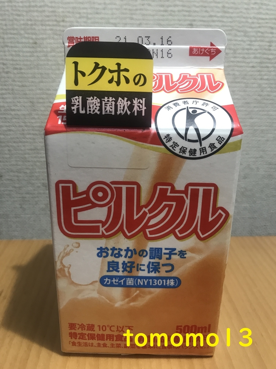 f:id:tomomo13:20210310091556j:plain