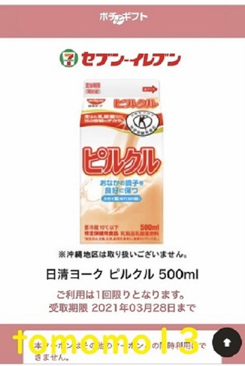 f:id:tomomo13:20210310093853j:plain
