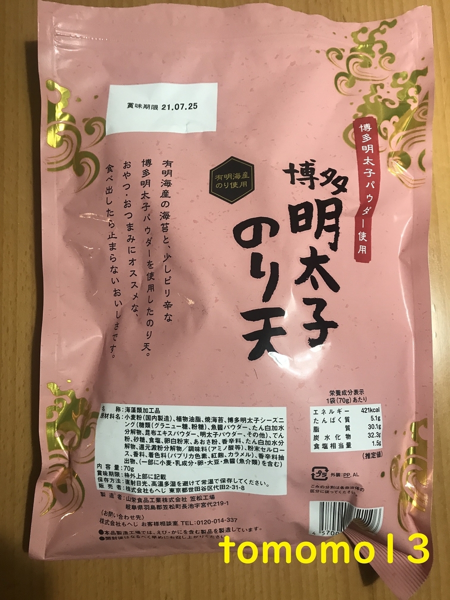 f:id:tomomo13:20210312102121j:plain