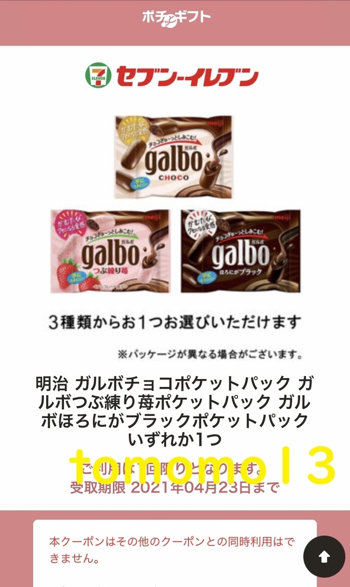 f:id:tomomo13:20210312170144j:plain