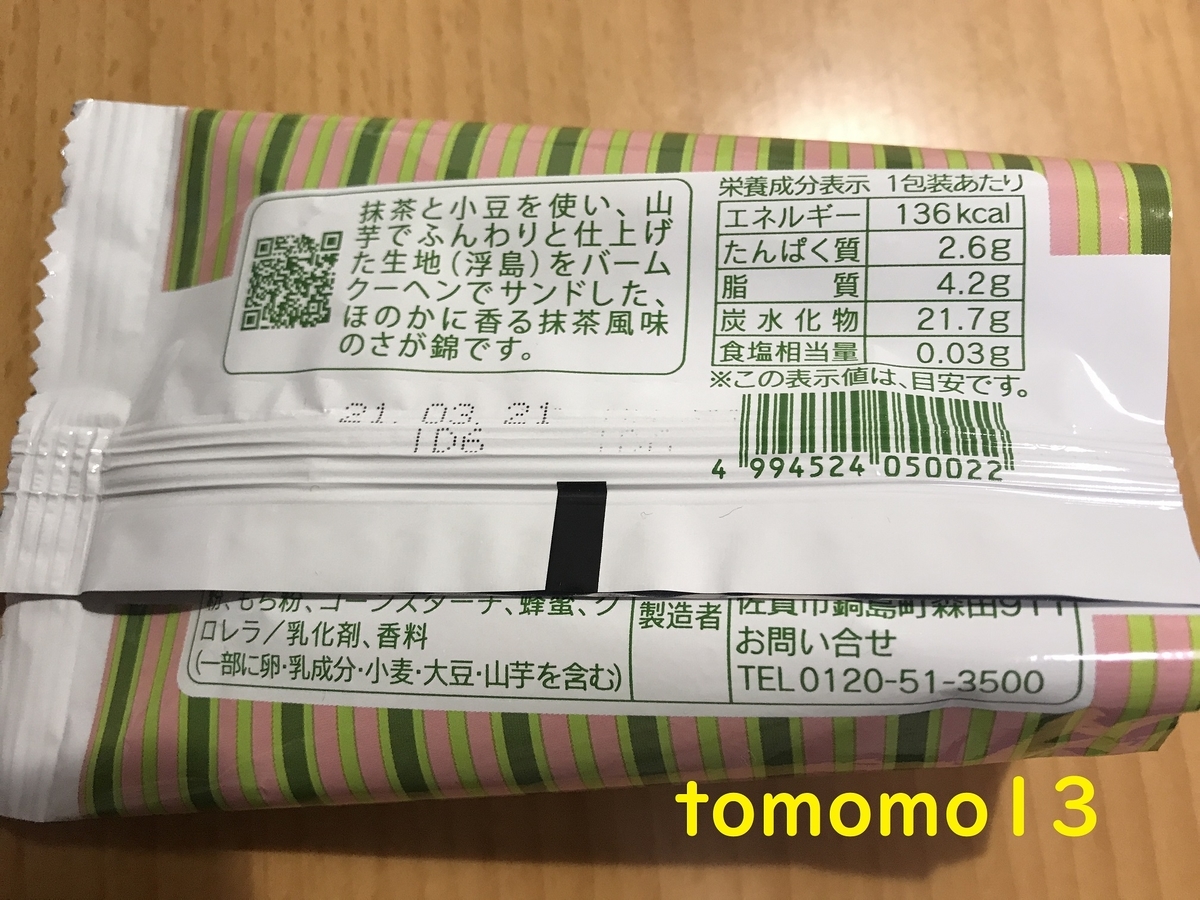 f:id:tomomo13:20210315032816j:plain