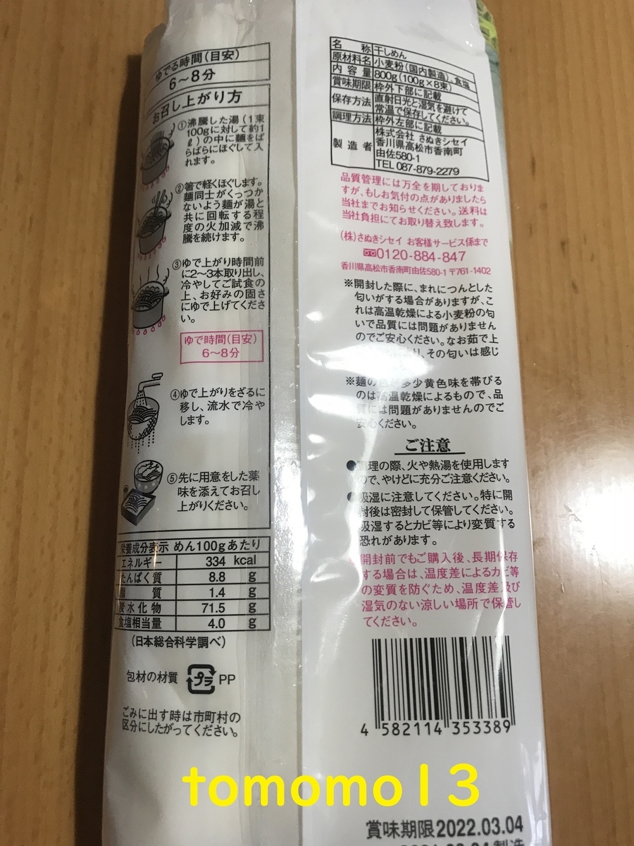 f:id:tomomo13:20210322111710j:plain